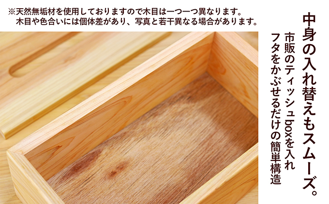 檜のtissue box インテリア ケース ボックスティッシュケース