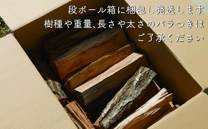 ストーブ用広葉樹薪「白神の炎」約20kg 燃料 薪ストーブ用 火持ちが