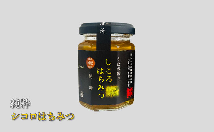 うたのぼりの2種のはちみつ 各160g（シナノキ・シコロ）【オホーツク