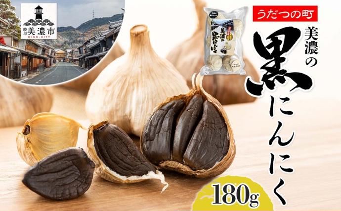 岐阜県美濃市のふるさと納税 うだつの町 美濃の黒にんにく にんにく ニンニク 加工食品 熟成 甘い フルーティー まろやか うまみ 乾燥 凝縮 国産 送料無料 岐阜県 美濃市