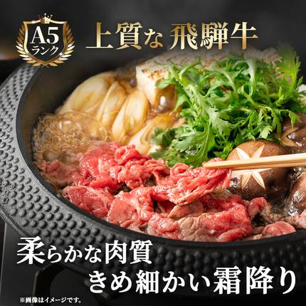 岐阜県池田町のふるさと納税 飛騨牛 牛肉 すき焼き しゃぶしゃぶ ロース スライス 600g A5 和牛 すきやき すき焼き肉 すき焼き用肉 シャブシャブ お肉 ブランド和牛