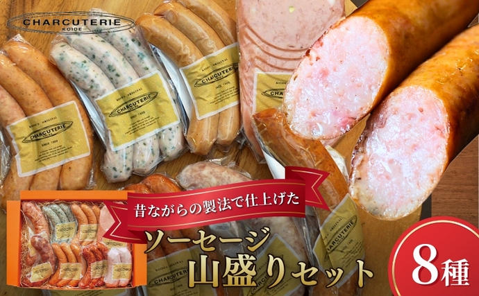 愛知県日進市のふるさと納税 ソーセージ ハム ベーコン 8種 セット 加工肉 ギフト ウインナーウィンナー 国産