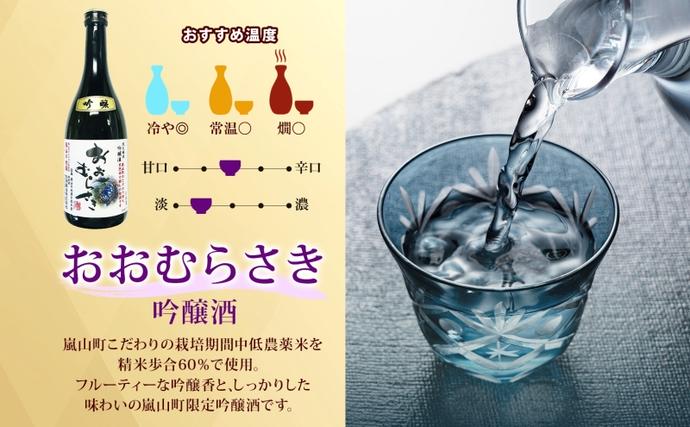 嵐山町 地酒 2本セット 吟醸酒おおむらさき 辛口嵐山 720ml 酒 日本酒