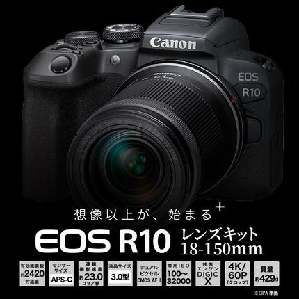 大分県国東市のふるさと納税 【Canon】 キヤノン ミラーレスカメラ EOS R10 レンズキット 18-150ｍｍ キャノン 一眼 家電_0018C