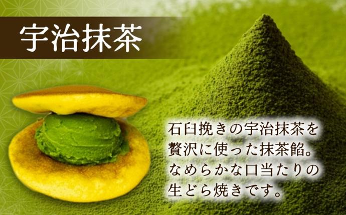 京都府宇治田原町のふるさと納税 お茶屋の生どらやき（3種/12個入　抹茶/焙じ茶/小倉クリーム）　宇治茶の木谷製茶場　〈 生どらやき どらやき 生どら焼き どら焼き 宇治 抹茶 焙じ茶 ほうじ茶 小倉 クリーム お菓子 和菓子 デザート スイーツ 手作り 抹茶スイーツ 〉