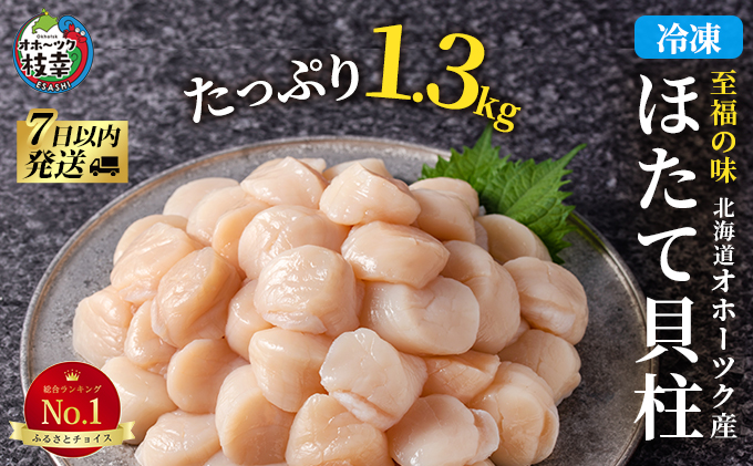 北海道 オホーツク産 ふるさとの贈り物 1