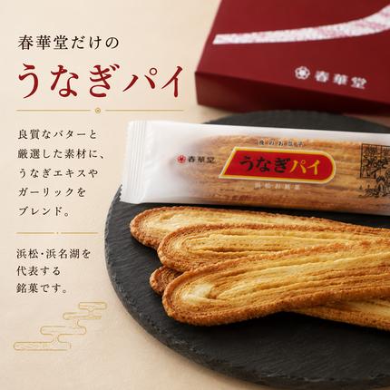 うなぎパイ 32本 セット 春華堂 お菓子 ご当地 銘菓 / 静岡県浜松市