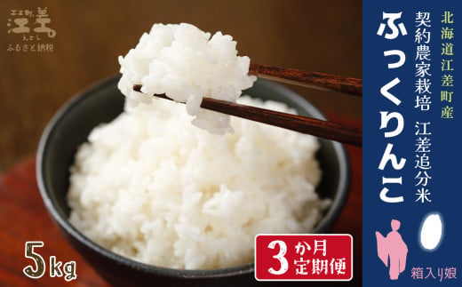 【セゾン限定寄附額】《定期便3か月》契約農