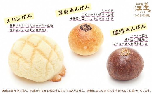 北海道江差町のふるさと納税 《3か月定期便／毎月10個》ぱんやベッキーのセレクトパン【店主おすすめのパン10個セット】　食パン バゲット クロワッサン あんぱん メロンパン 冷凍パン詰め合わせ　こだわりの材料 平飼い卵 北海道産バター 十勝産あずき　