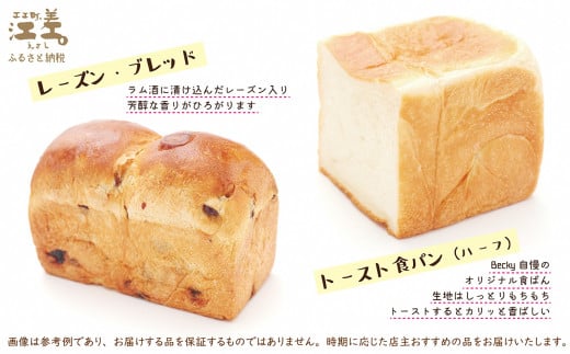 北海道江差町のふるさと納税 《3か月定期便／毎月10個》ぱんやベッキーのセレクトパン【店主おすすめのパン10個セット】　食パン バゲット クロワッサン あんぱん メロンパン 冷凍パン詰め合わせ　こだわりの材料 平飼い卵 北海道産バター 十勝産あずき　