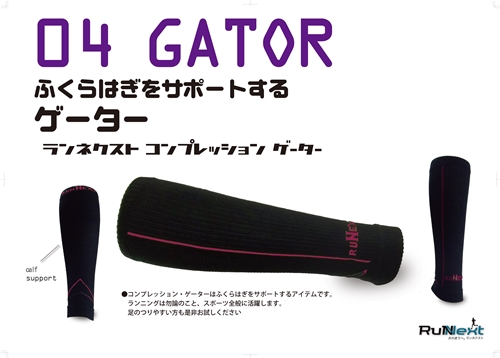 スポーツ用 RunNext コンプレッション ゲーター Lサイズ パープル / ランネクスト スポーツ用品 ゲーター サポート ランニング デスクワーク ドライブ 奈良県 葛城市