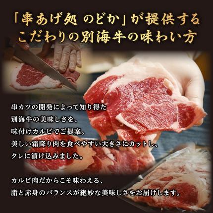 北海道別海町のふるさと納税 別海牛 牛 カルビ 特製タレ漬け 1kg (500g×2パック)