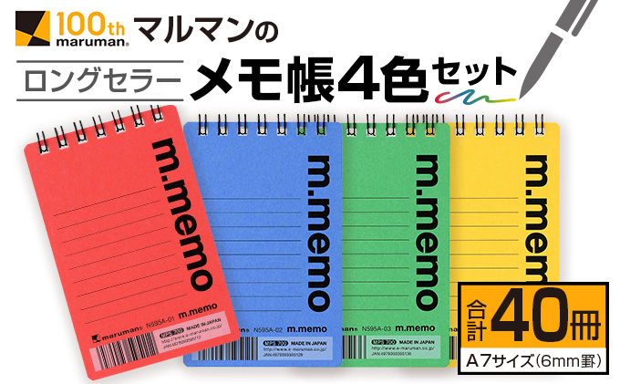 メモ帳 まとめ売り マルマン ロングセラー メモ帳 4色 セット 合計40冊 雑貨 文房具