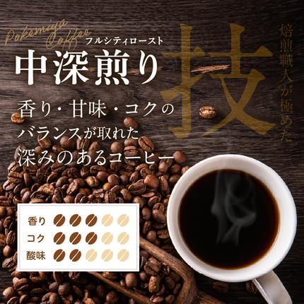 宮崎県都城市のふるさと納税 5回お届け!焙煎職人こだわりのコーヒー定期便【粉】250g 小分けパック(ジッパー・バルブ付) ※中深煎り※ポスト投函_TLA5-3301