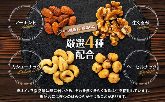 長野県箕輪町のふるさと納税 ナッツ 低糖質 無塩 4種 ミックスナッツ 2kg 400g 5袋 小分け 素焼き 生くるみ アーモンド ヘーゼルナッツ カシューナッツ 大容量 チャック付き おすすめ 健康