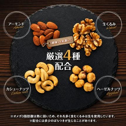 長野県箕輪町のふるさと納税 ナッツ 低糖質 無塩 4種 ミックスナッツ 1.5kg 300g 5袋 小分け 素焼き 生くるみ アーモンド ヘーゼルナッツ カシューナッツ 大容量 チャック付き おすすめ 健康