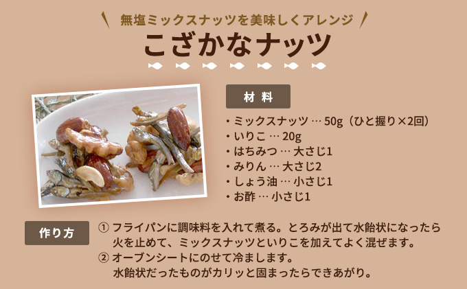 長野県箕輪町のふるさと納税 ナッツ 低糖質 無塩 4種 ミックスナッツ 1.2kg 400g 3袋 小分け 素焼き 生くるみ アーモンド ヘーゼルナッツ カシューナッツ 大容量 チャック付き おすすめ 健康