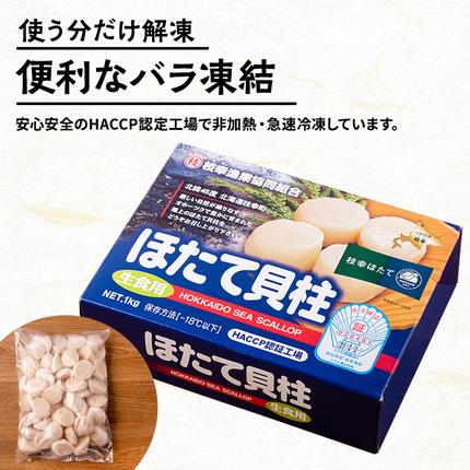 北海道枝幸町のふるさと納税 数量限定 正規品【枝幸ほたて】たっぷり41～60粒！ 冷凍ほたて貝柱 1kg［プロも認めるオホーツクブランド］枝幸漁協【 刺身 帆立 ほたて ホタテ 超目玉 魚貝 魚貝 貝 北海道 オホーツク 枝幸 】