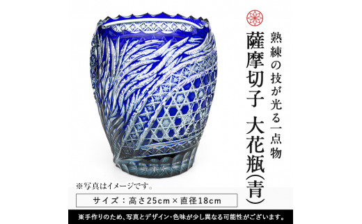 PK-007 《数量限定・一点物》薩摩切子 大花瓶(青)【美の匠ガラス工房