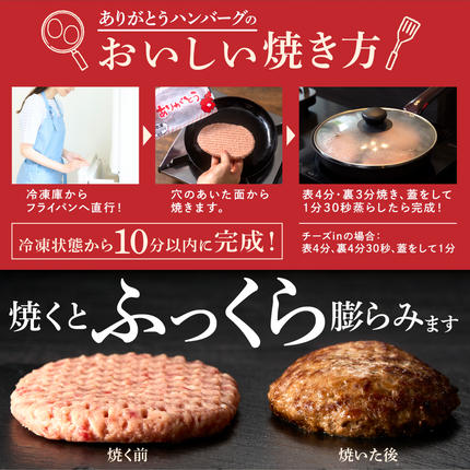 北海道石狩市のふるさと納税 【冷凍したまま焼ける・北海道産牛100％】北海道産ビーフハンバーグ(ありがとう)(90g×24)