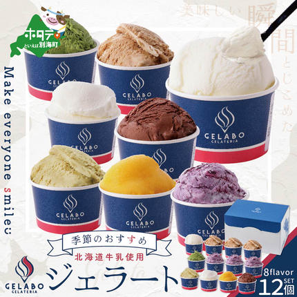北海道 牛乳 使用 ジェラート おすすめ 