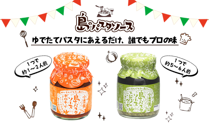 香川県土庄町のふるさと納税 【 小豆島 】小豆島 島のパスタソース（ボロネーゼ＆ジェノベーゼ）