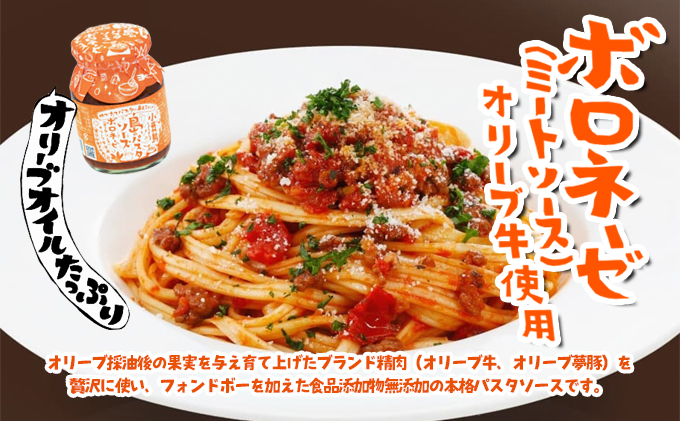 香川県土庄町のふるさと納税 【 小豆島 】小豆島 島のパスタソース（ボロネーゼ＆ジェノベーゼ）