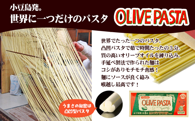 香川県土庄町のふるさと納税 【 小豆島 】【ギフト対応可】小豆島オリーブパスタ＆ソース3品セット 麺類