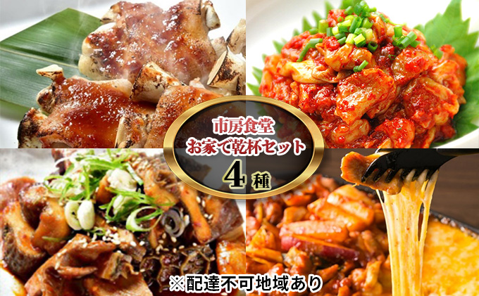 熊本県錦町のふるさと納税 お家で乾杯セット【配送不可：離島】 加工食品 肉の加工品 牛肉 ホルモン