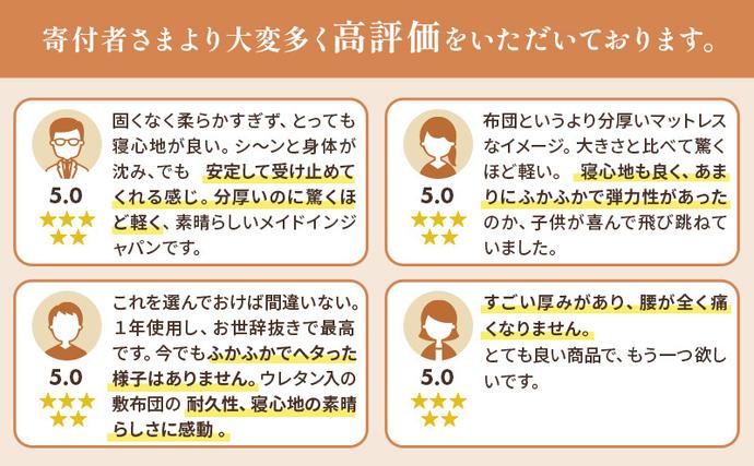 滋賀県米原市のふるさと納税 6層敷布団 premium琵琶 シングルロング 近江布団 極厚 13cm