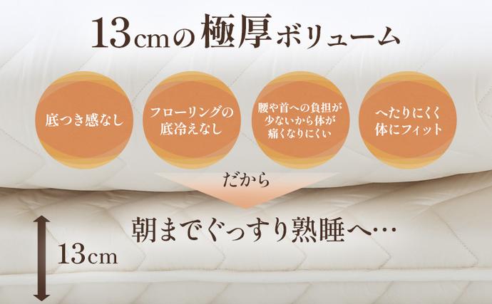 滋賀県米原市のふるさと納税 6層敷布団 premium琵琶 シングルロング 近江布団 極厚 13cm