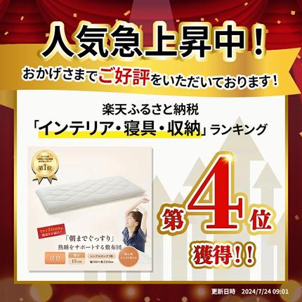 滋賀県米原市のふるさと納税 敷布団 シングル ロング 6層敷布団 「琵琶」 布団 ふとん 近江布団 極厚 15cm 高反発 布団 寝具 厚い 抗菌 防臭 防ダニ 日用品 快適 睡眠 快眠 滋賀県 米原市 プレミアムラベル 440dp 綿100％ 羽毛布団 マットレス