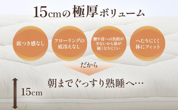 滋賀県米原市のふるさと納税 6層敷布団 琵琶 シングルロング 近江布団 極厚 15cm
