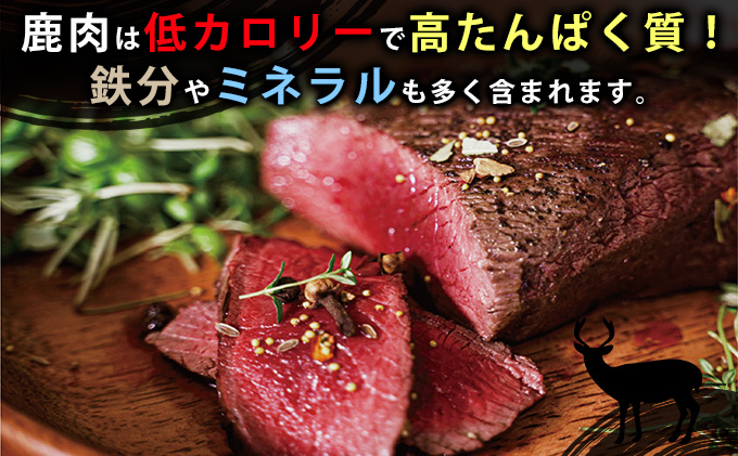 北海道湧別町のふるさと納税 北海道 湧別町産 エゾ鹿肉 モモ (ブロック) 約1kg 【 お肉 ジビエ 鹿 しか肉 シカ肉 エゾシカ エゾシカ肉 もも肉 エゾ鹿 冷凍 低カロリー ヘルシー 国産 産地直送 オホーツク 】