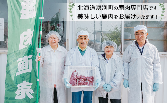 北海道湧別町のふるさと納税 北海道 湧別町産 エゾ鹿肉 モモ (ブロック) 約1kg 【 お肉 ジビエ 鹿 しか肉 シカ肉 エゾシカ エゾシカ肉 もも肉 エゾ鹿 冷凍 低カロリー ヘルシー 国産 産地直送 オホーツク 】