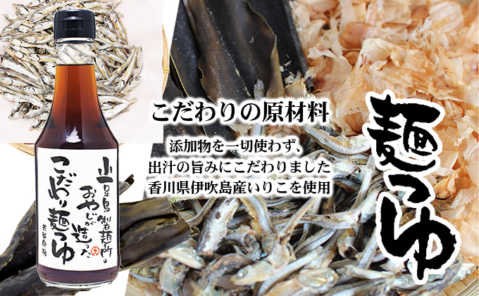 香川県土庄町のふるさと納税 【 小豆島 】小豆島製麺所のおやじが造った『こだわり塩だしつゆ』&『こだわり麺つゆ』のセット 調味料