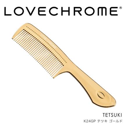 ラブクロム (R) K24GP テツキ ゴールド ヘアコーム くし コーム