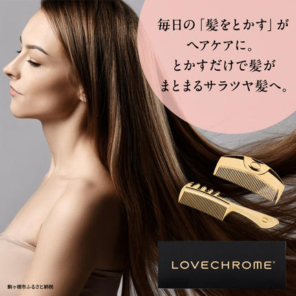 ラブクロム (R) PG ツキ プレミアムブラック ヘアコーム くし コーム