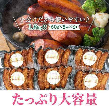 極太でジューシー！粗挽きフランクフルトソーセージ1.8kg_0098N / 大分