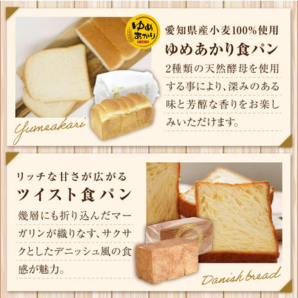 本間製パン「食パン4本セット」 [013H10] / 愛知県小牧市 | セゾンの