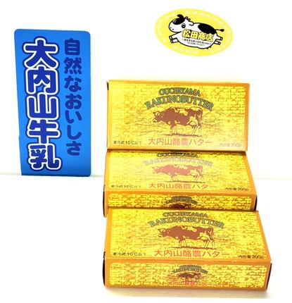 （冷蔵） 松田商店 恵に感謝 大内山 バタ