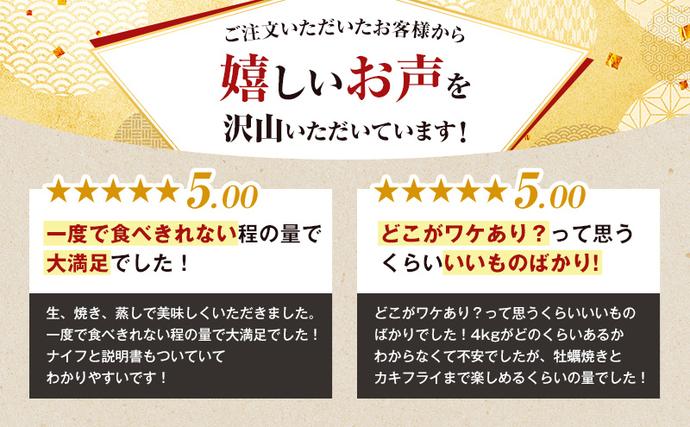 北海道厚岸町のふるさと納税 ４月発送 訳あり 牡蠣 北海道厚岸産 殻付カキ 約4kg (25から50個) カキナイフ付 生食 生牡蠣 貝付き牡蠣 貝 海鮮 魚介類 殻付き牡蠣 マルえもん