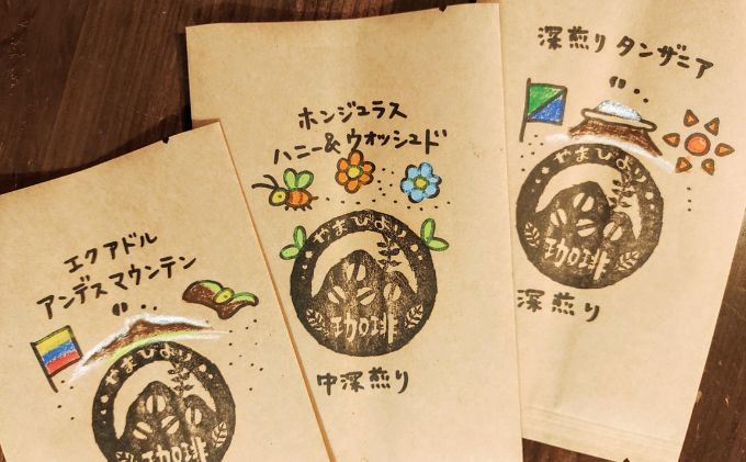 埼玉県飯能市のふるさと納税 【粉にする】やまびより珈琲 おまかせ珈琲豆3種セット【珈琲豆100g×3袋】[52210803] 煎りたて 新鮮 香り高い まろやか 焙煎度選べる 深煎り 香り コク バランス 苦味 酸味少なめ