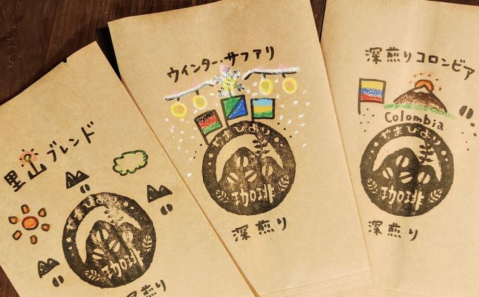 埼玉県飯能市のふるさと納税 【粉にする】やまびより珈琲 おまかせ珈琲豆3種セット【珈琲豆100g×3袋】[52210803] 煎りたて 新鮮 香り高い まろやか 焙煎度選べる 深煎り 香り コク バランス 苦味 酸味少なめ