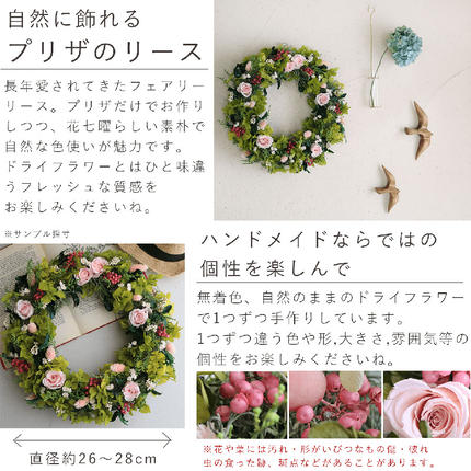 北海道上富良野町のふるさと納税 プリザーブドフラワー フェアリーリース 花 インテリア 装飾品 バラ 薔薇 アレンジ ギフト プレゼント 北海道 上富良野町