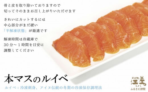 船上活〆北海道日本海産 本マス〈サクラマス〉ルイベ〈冷凍刺身〉6