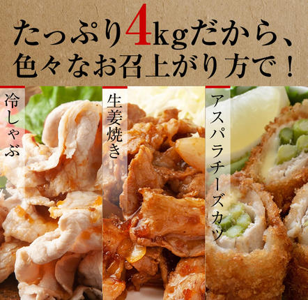 茨城県行方市のふるさと納税 【2026年2月より順次発送】【田中農場のすずし豚】 切り落とし4kgセット｜肉 お肉 豚肉 切り落とし すずし豚 ブランド 茨城県 行方市（M-4）