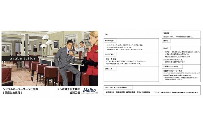 滋賀県米原市のふるさと納税 azabu tailor オーダースーツ お仕立券【国産生地使用】