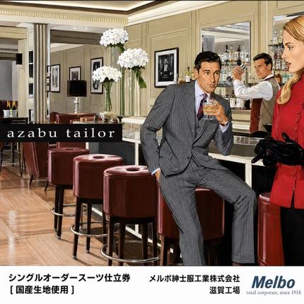 滋賀県米原市のふるさと納税 【麻布テーラー azabu tailor】オーダースーツ お仕立券  国産 日本製 高級 生地 スーツ オーダー チケット ファッション 服 男性 メンズ ビジネス フォーマル  入学式 卒業式 結婚式