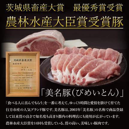 茨城県行方市のふるさと納税 J-8 【美明豚×常陸牛】2kgスライスセットA（美明豚バラ1200g×常陸牛もも800g）